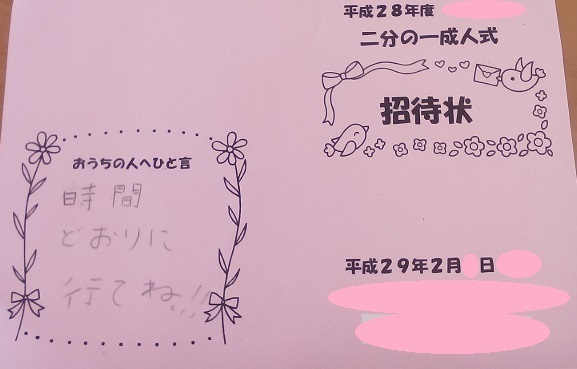 1 2成人式の招待状が届きました 行け こいなりマン